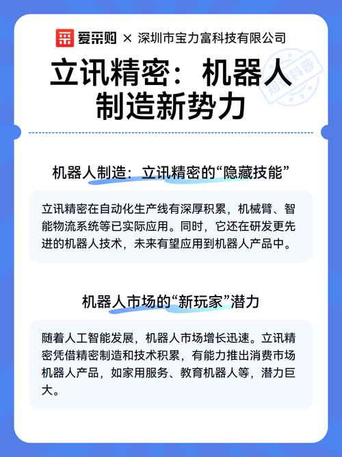 立讯精密 机器人制造新势力，服务消费机器人制造赛道加速布局
